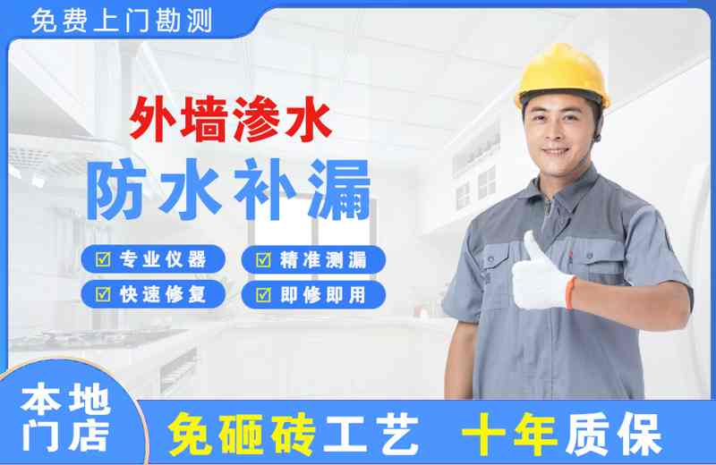 伍家岗外墙渗水维修