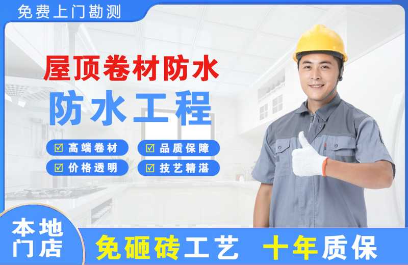 伍家岗屋顶卷材防水